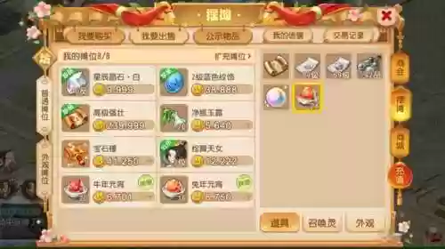 梦幻西游手游摆摊控制不了价格插图1