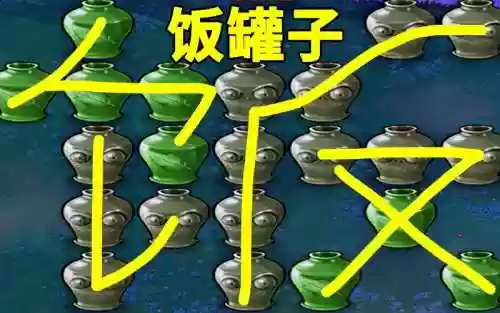西罐子阵容插图1