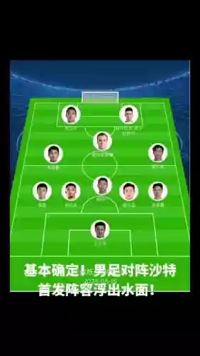 沙特上场阵容插图1