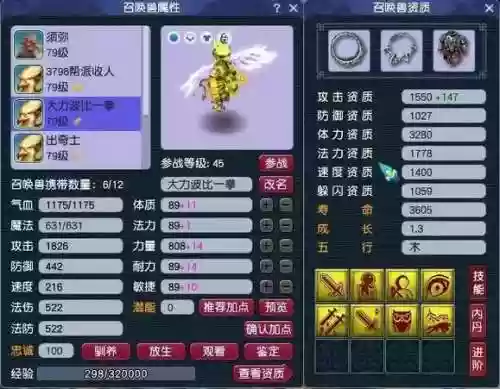 梦幻西游265级带什么宝宝好插图