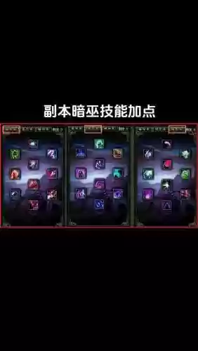 qq华夏手游暗巫技能加点图插图