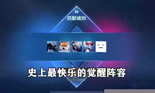 全峡谷最好玩的阵容搭配插图