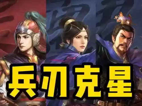 兵刃阵容插图