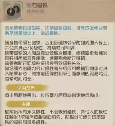 第五人格勘察员技能怎么用插图1