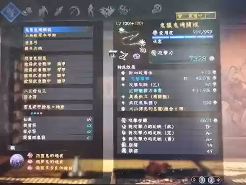 仁王装备了武器出招却是拳头插图1