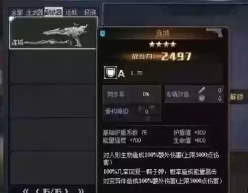 生死怎么弄武器图鉴插图1