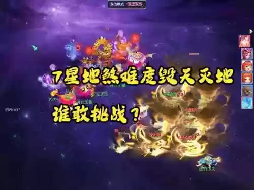 梦幻西游七星BOSS插图