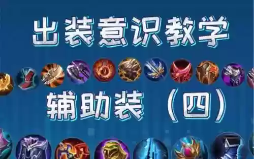 辅助装备有加破极的吗插图1