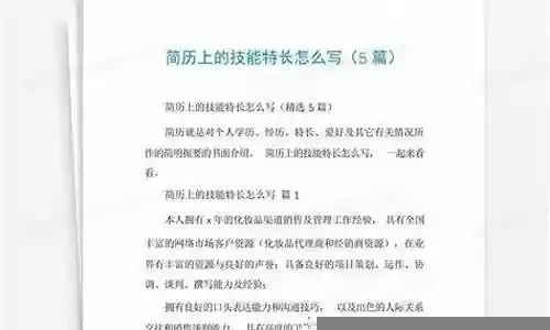 约单技能怎么写插图