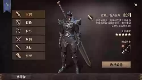 猎魂觉醒重剑所有武器插图