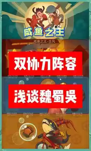 双金鱼阵容插图