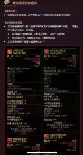 dnf换装的装备插图