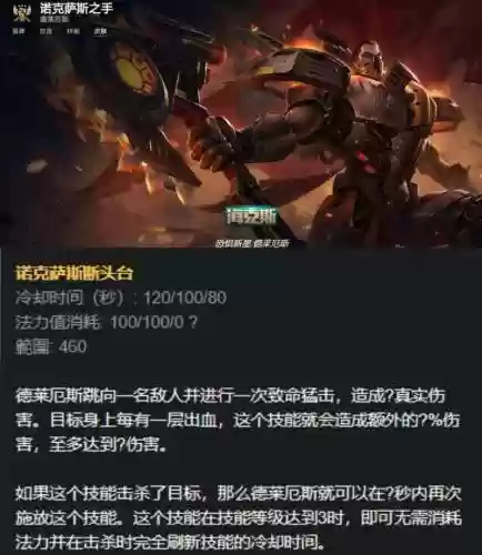 老版诺克技能属性插图