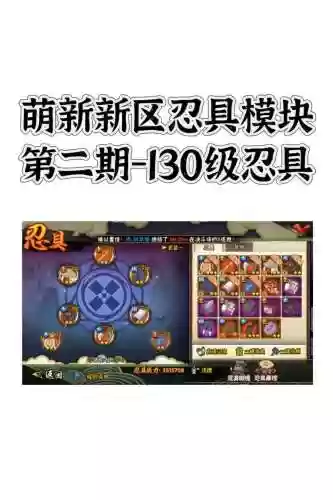 火影6件装备插图1