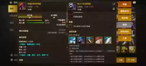 天域苍穹游戏强化装备插图1