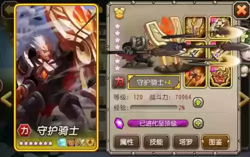 刀塔传奇守护骑士装备插图1