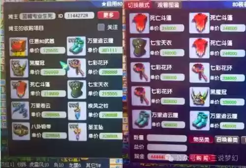 梦幻西游转服一般携带什么赚钱插图