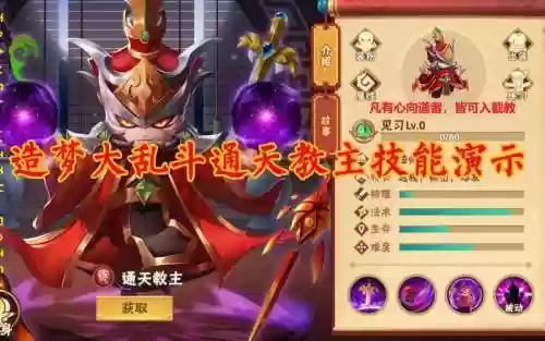 通天西游人物技能插图