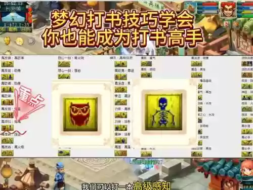 怎么把三技能顶书到四技能吗插图1