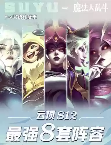 魔法弹幕阵容插图
