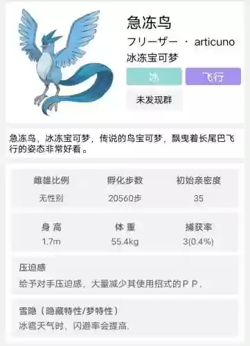 口袋妖怪红急冻鸟攻略插图