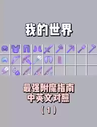 我的世界地狱什么装备插图1