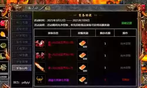 传奇霸业转生4装备回收插图