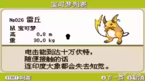 口袋妖怪火红雷丘技能表插图