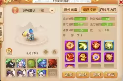 梦幻西游bb御风特性插图1