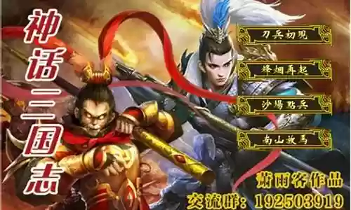 神话三国2搭配阵容插图