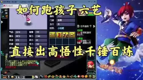 梦幻西游跑六艺几次能1100插图