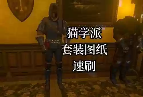 猫学派装备探索神殿-u插图1