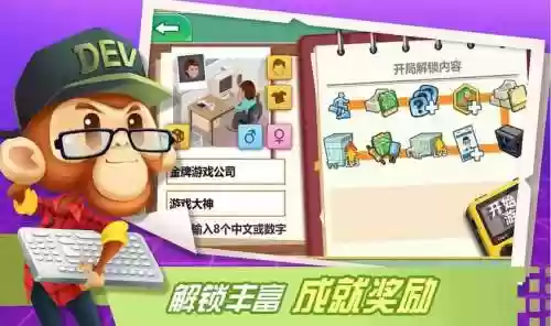 游戏制作大亨攻略插图1