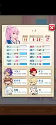 爱养成2攻略流程插图1