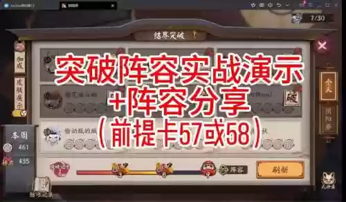 放结界阵容插图