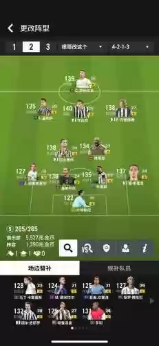 FIFAonlin阵容插图