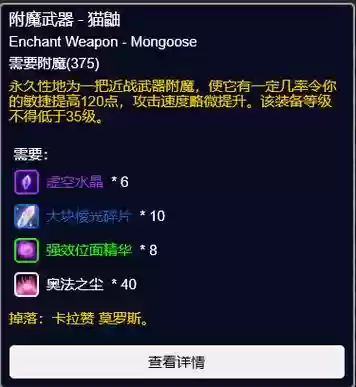 6.0战士武器附魔什么插图