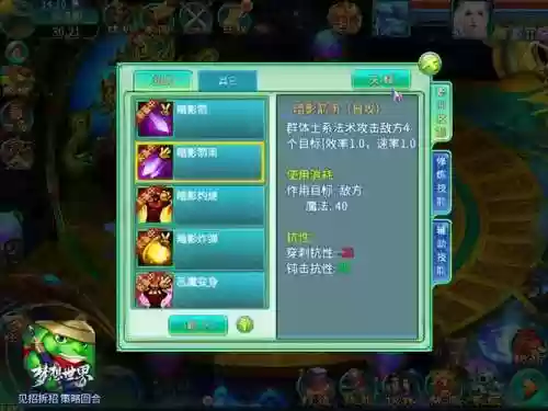 梦想世界手游巫妖技能插图