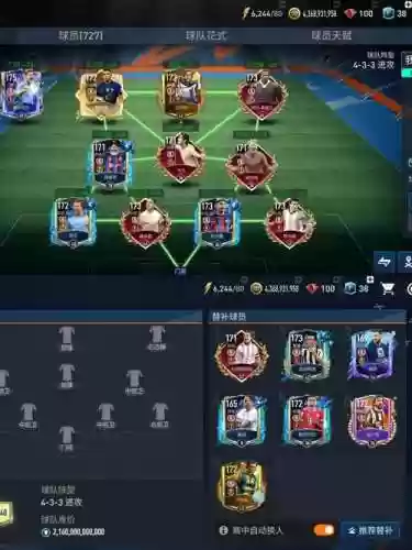 fifa阵容查询插图