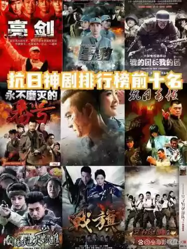 抗日神阵容插图1