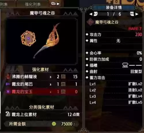 霞龙笛子武器插图1