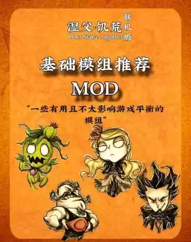 饥荒tgp联机版详细攻略插图1