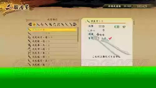 讨鬼极装备强化插图