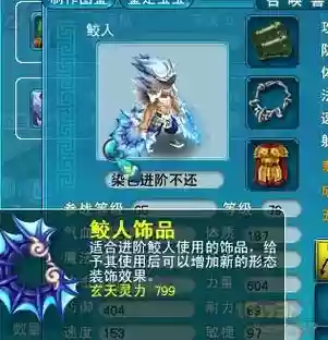 梦幻西游蛟人进阶造型插图1