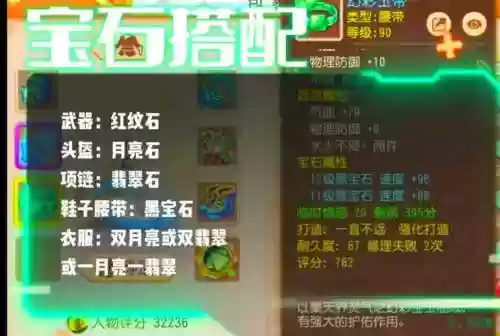 梦幻手游方寸加点宝石装备插图