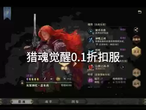 猎魂觉醒法师装备搭配插图