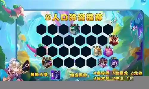 八魔导师阵容搭配图插图