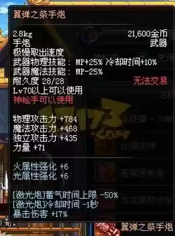 dnf制作90武器手炮插图1