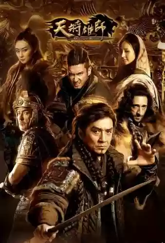天将雄师营救霍安战神级攻略插图