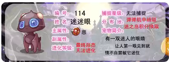 迷迷眼技能表插图